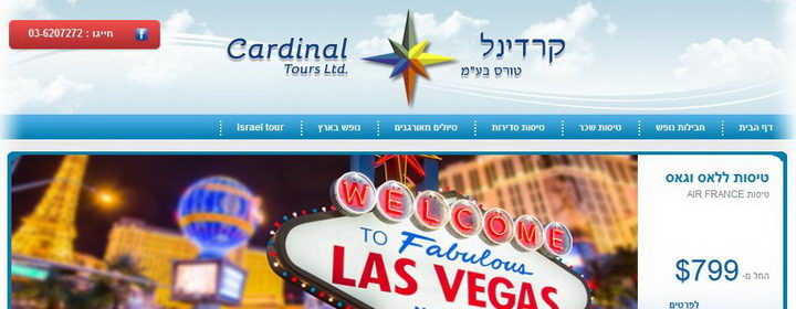 cardinaltours.co.il