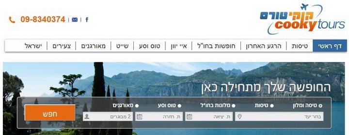 cookytours.co.il
