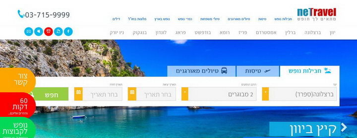 netravel.co.il